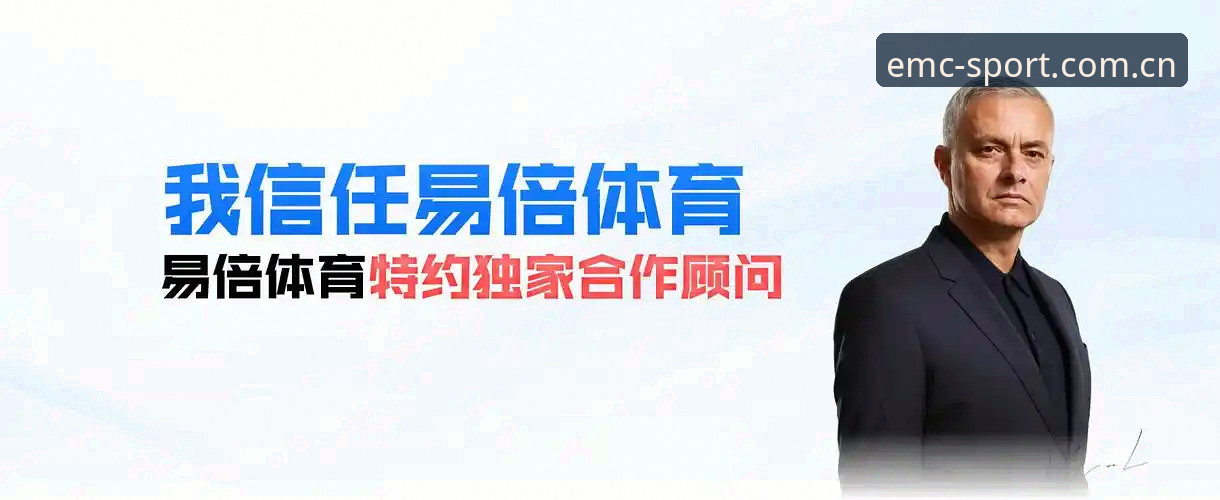 EMC体育新用户福利的5个深层逻辑：从emc体育官网入口到首次体验