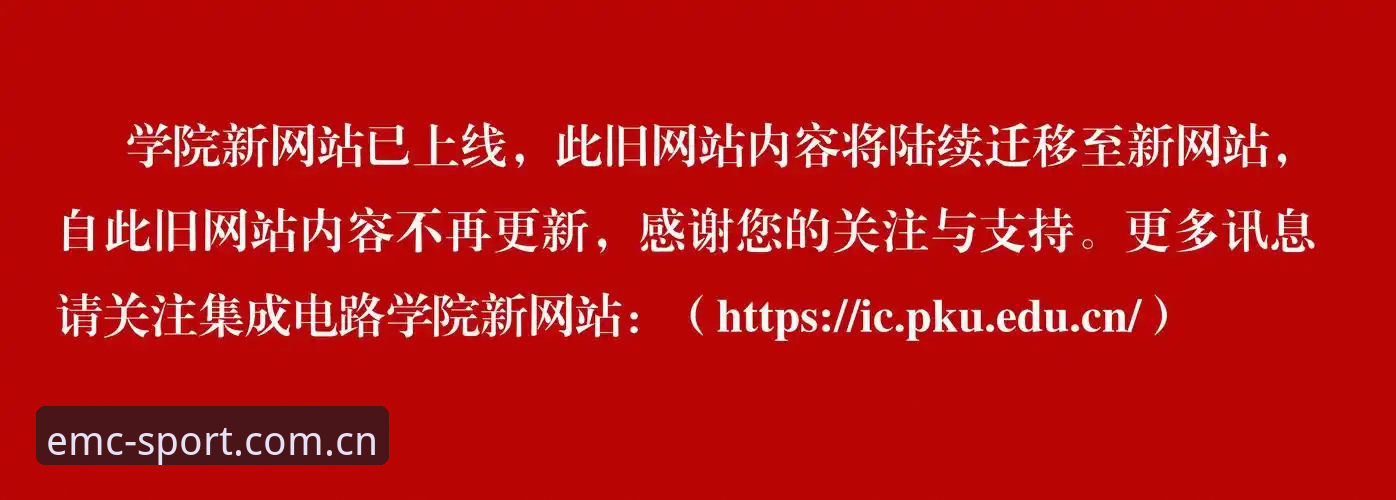官方渠道与第三方渠道：EMC体育中国怎么下载更稳妥？全面对比